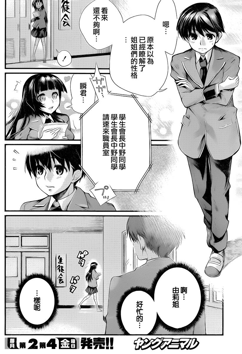 姐相随 第2话 第9页