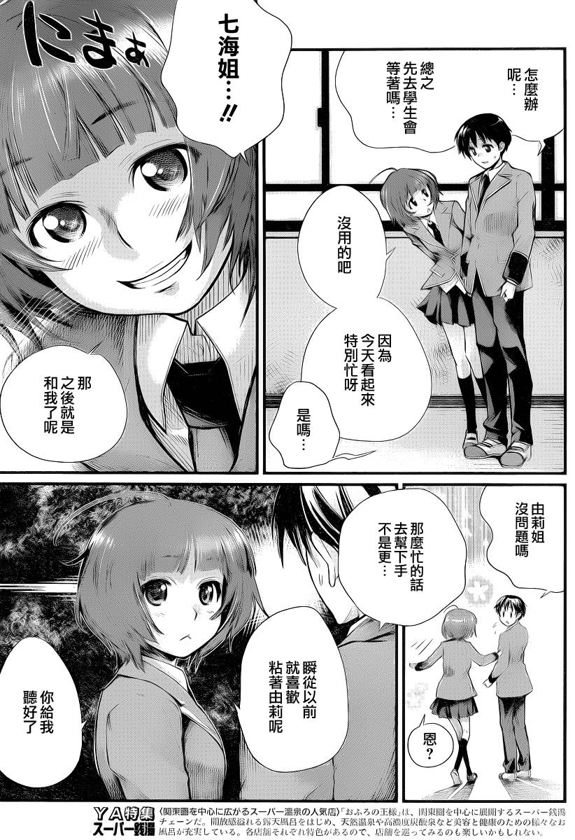 姐相随 第2话 第10页