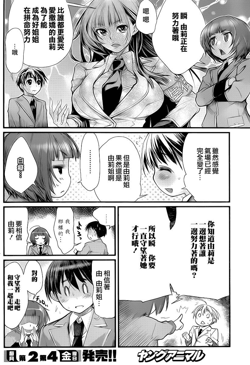 姐相随 第2话 第11页