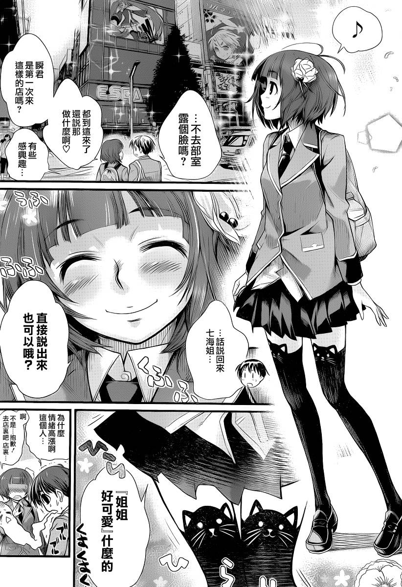 姐相随 第2话 第12页