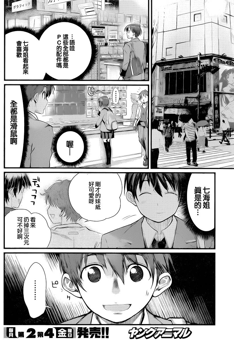 姐相随 第2话 第13页