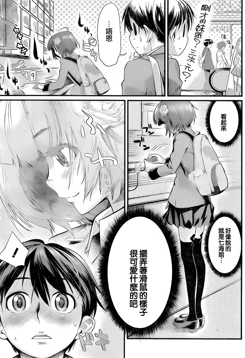 姐相随 第2话 第14页