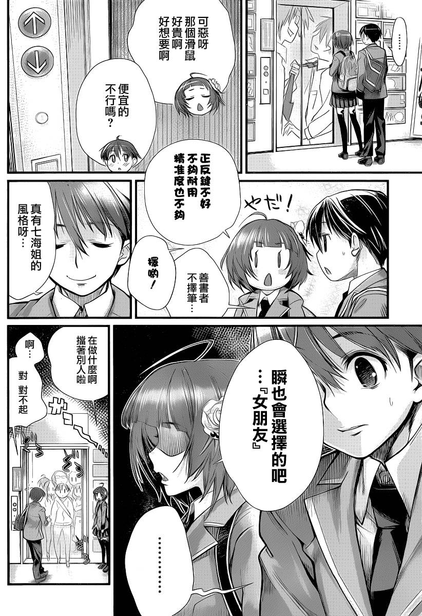 姐相随 第2话 第15页