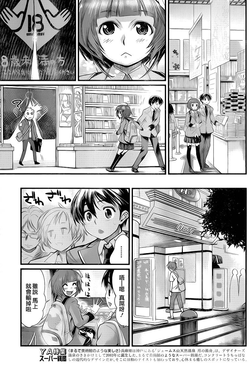 姐相随 第2话 第16页