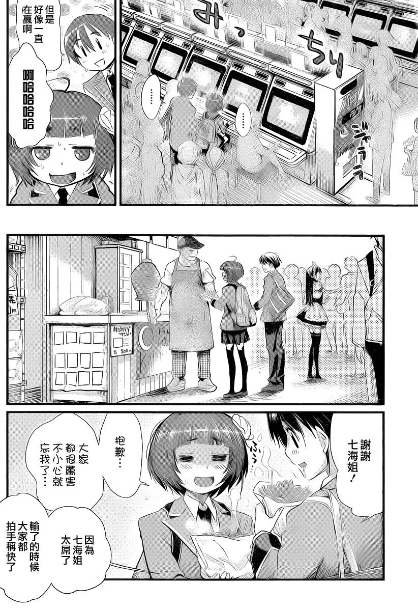 姐相随 第2话 第17页