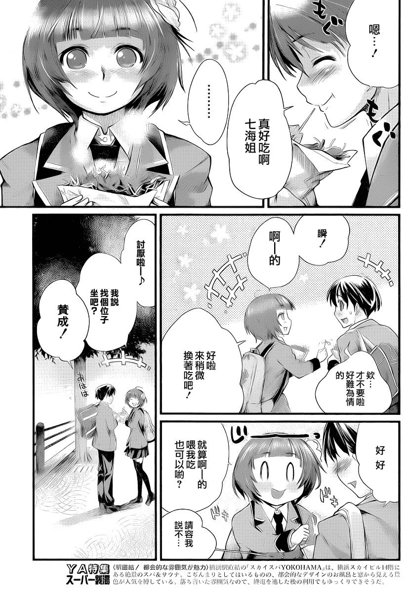 姐相随 第2话 第18页