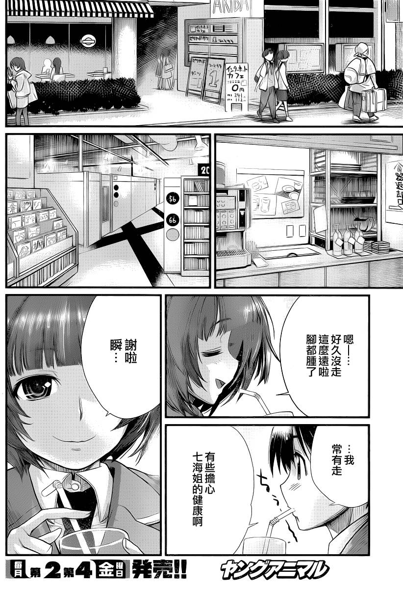 姐相随 第2话 第19页