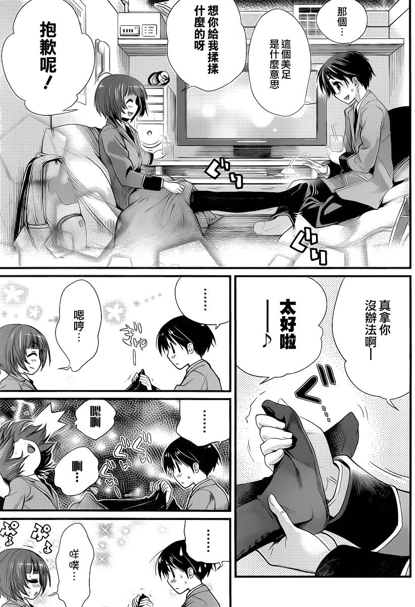 姐相随 第2话 第20页