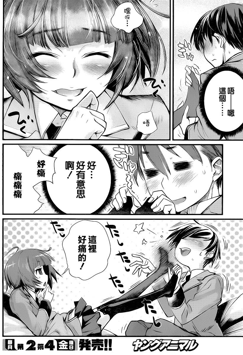 姐相随 第2话 第21页