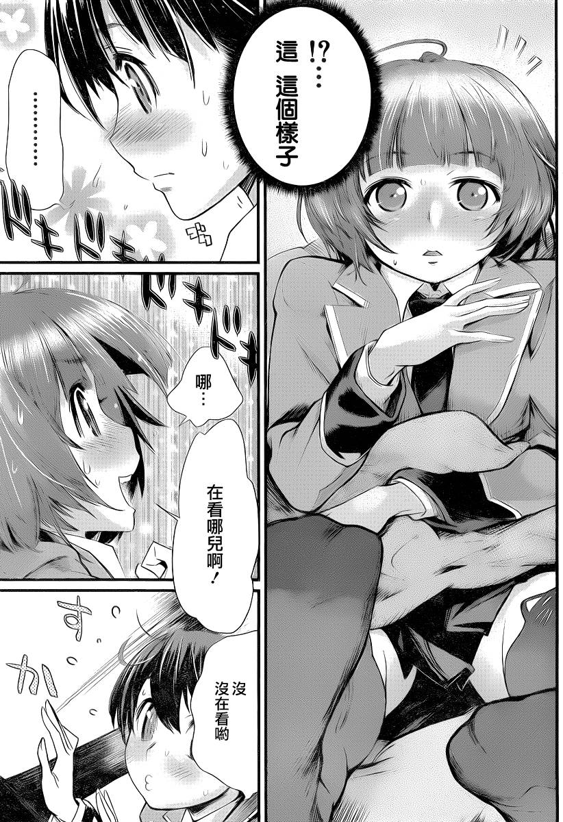 姐相随 第2话 第22页