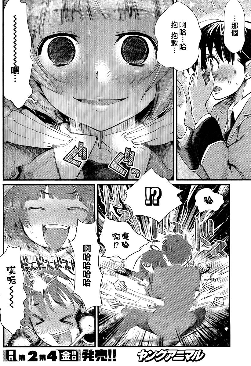 姐相随 第2话 第24页