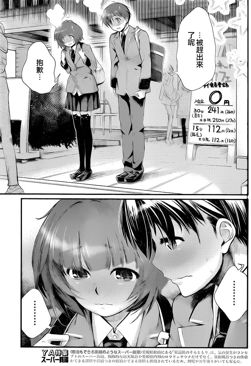 姐相随 第2话 第25页