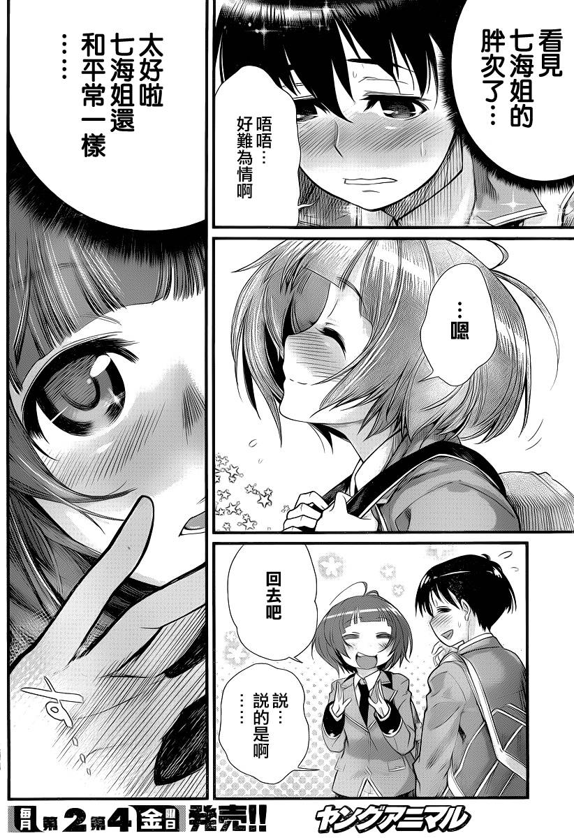 姐相随 第2话 第26页