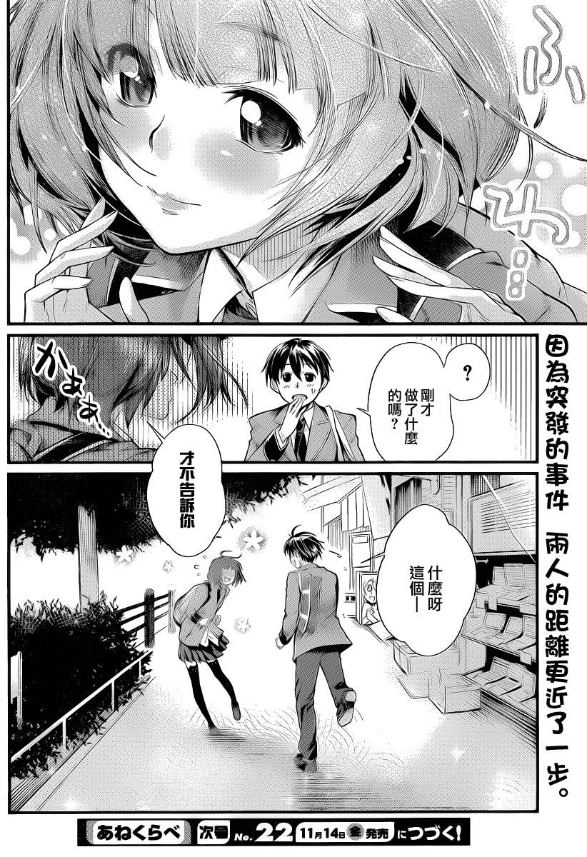 姐相随 第2话 第28页