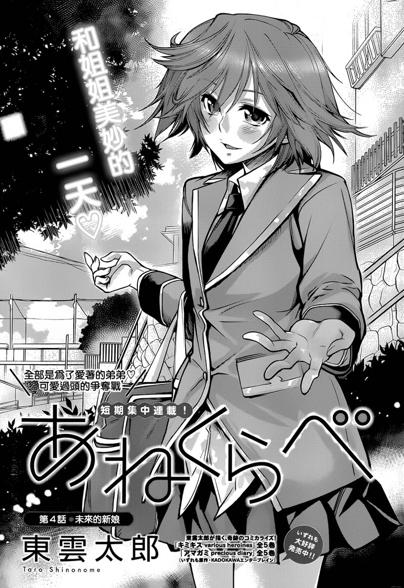 姐相随 第4话 第0页