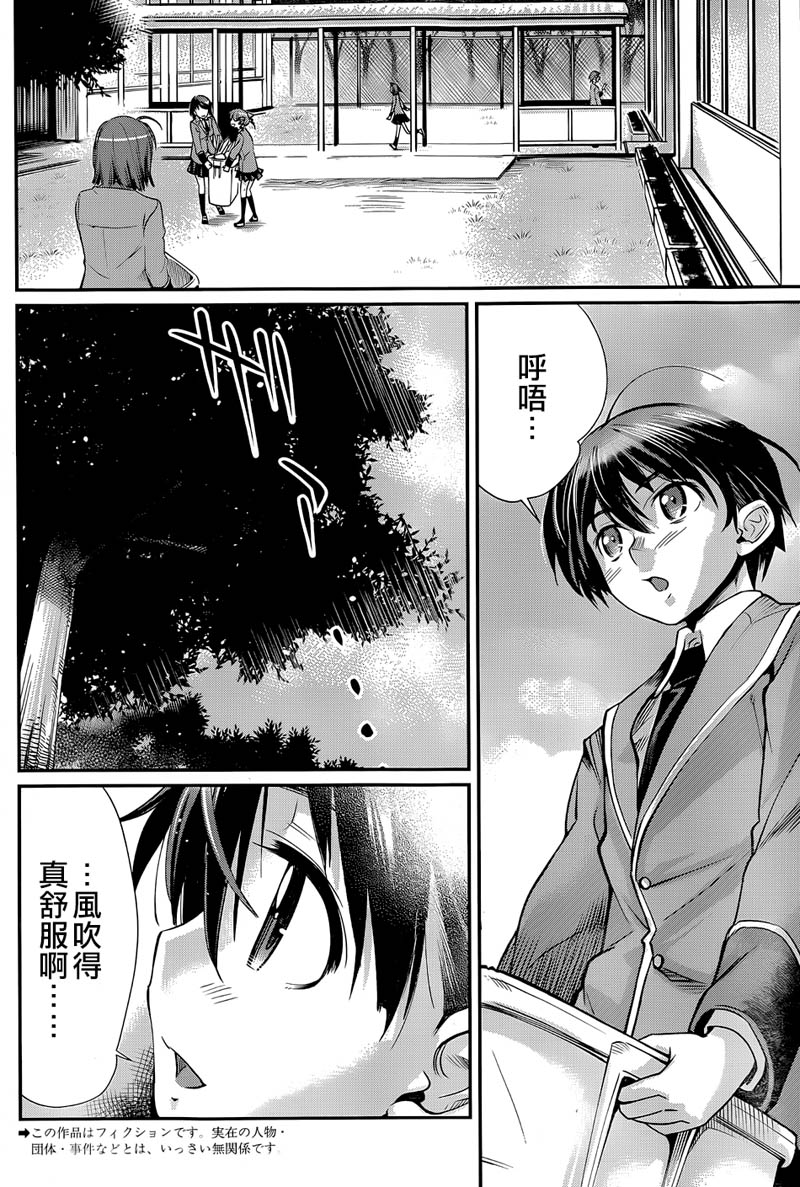 姐相随 第4话 第1页