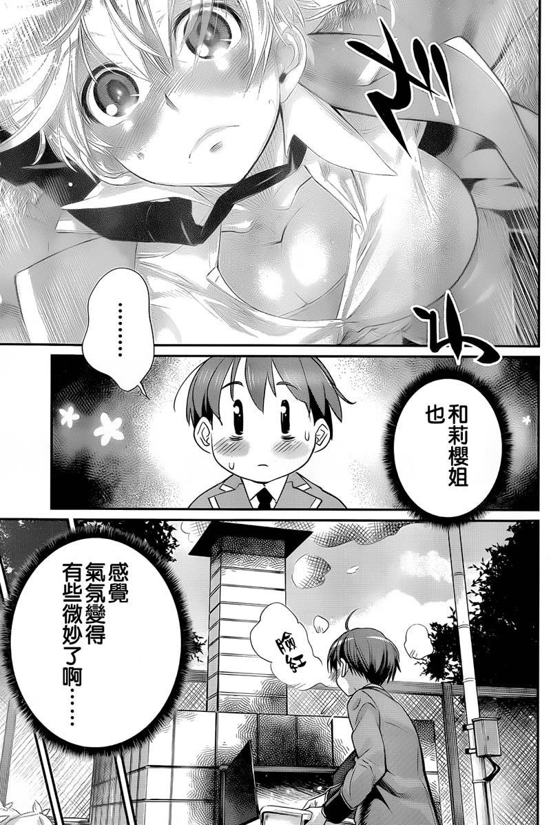 姐相随 第4话 第2页