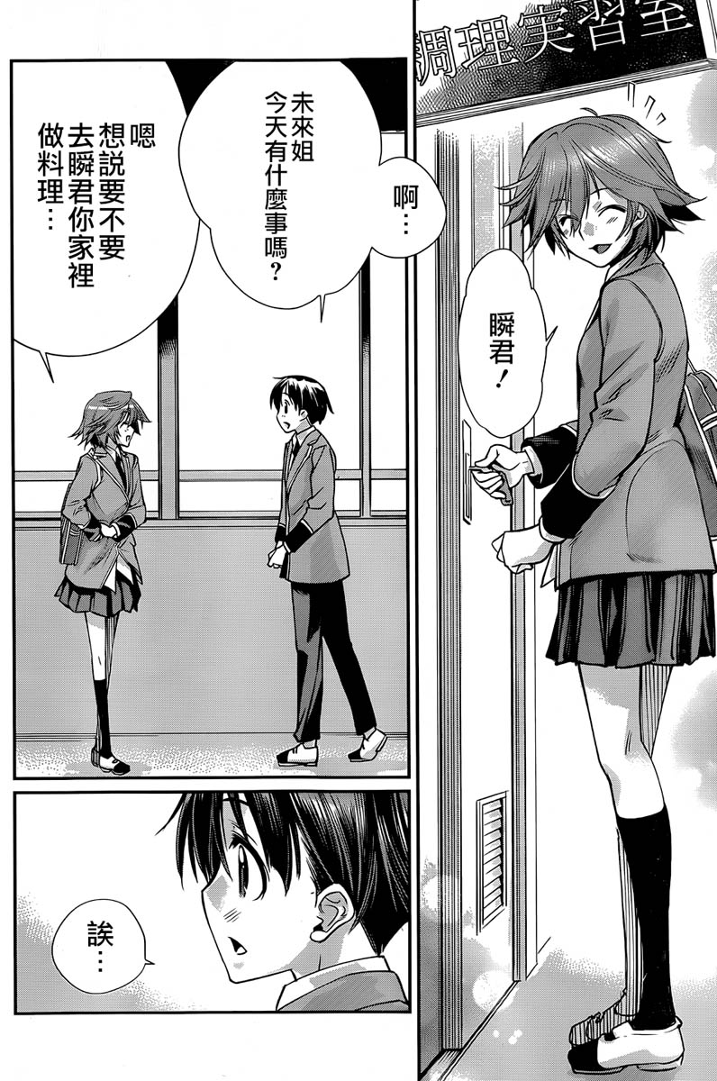 姐相随 第4话 第3页