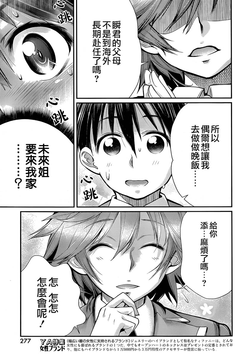 姐相随 第4话 第4页