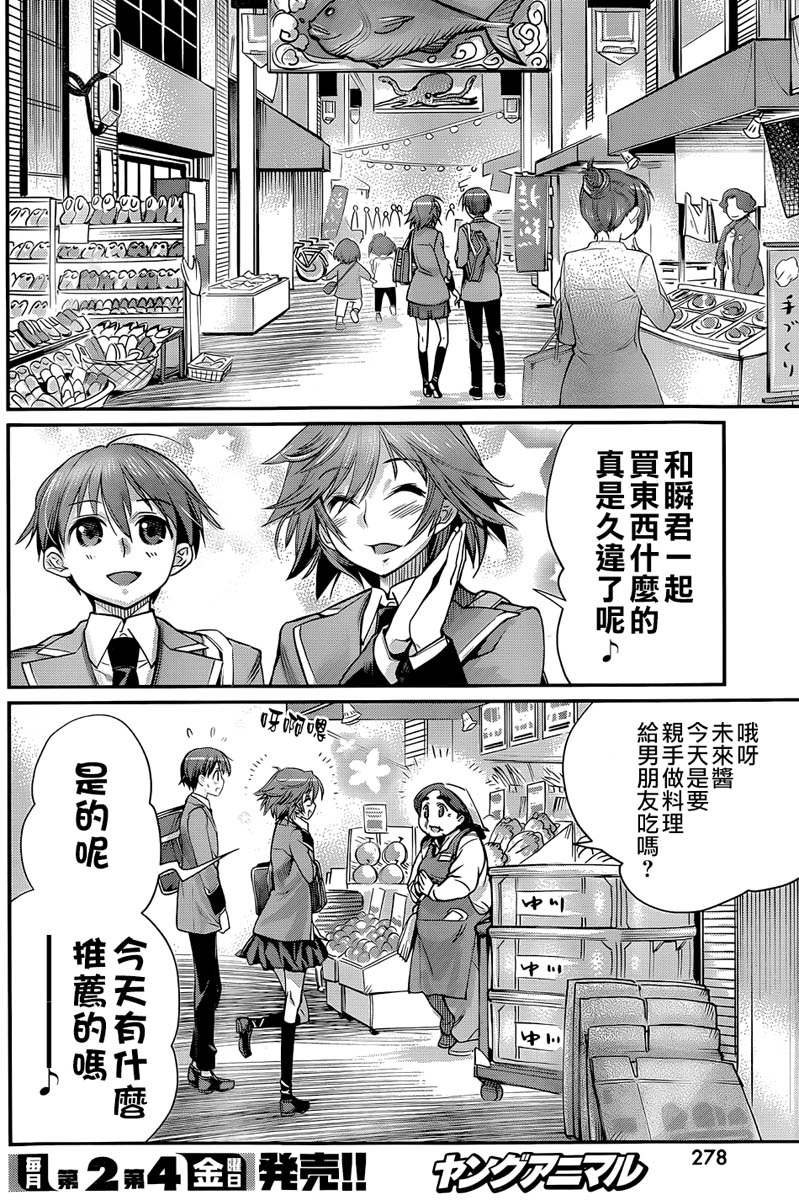 姐相随 第4话 第5页