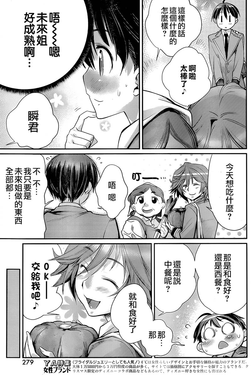 姐相随 第4话 第6页