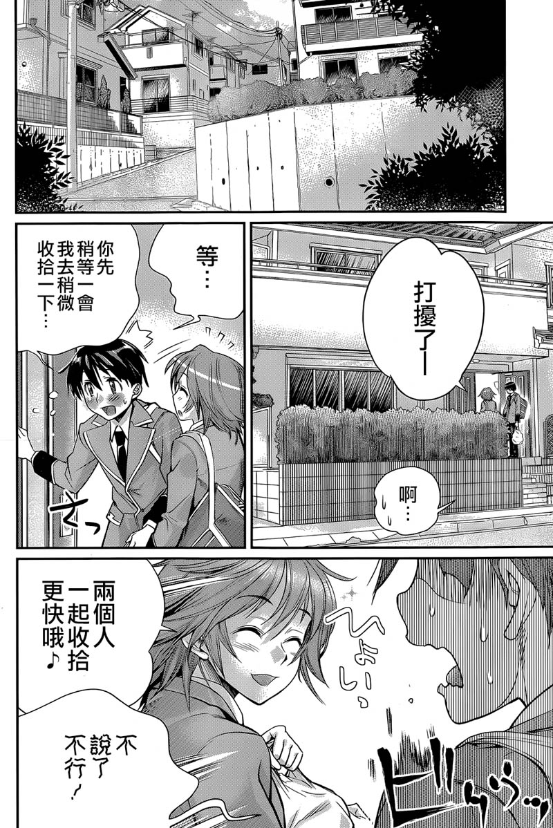 姐相随 第4话 第7页