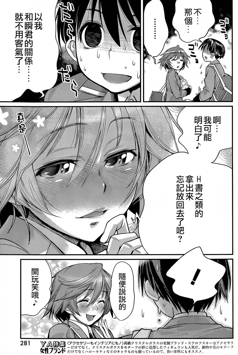 姐相随 第4话 第8页