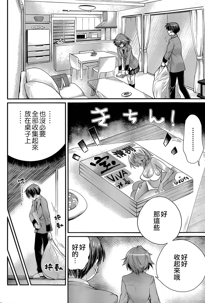 姐相随 第4话 第9页