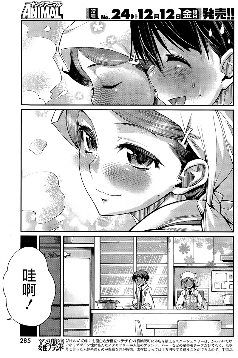 姐相随 第4话 第12页