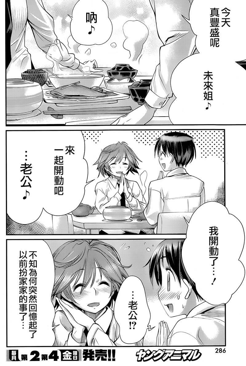 姐相随 第4话 第13页