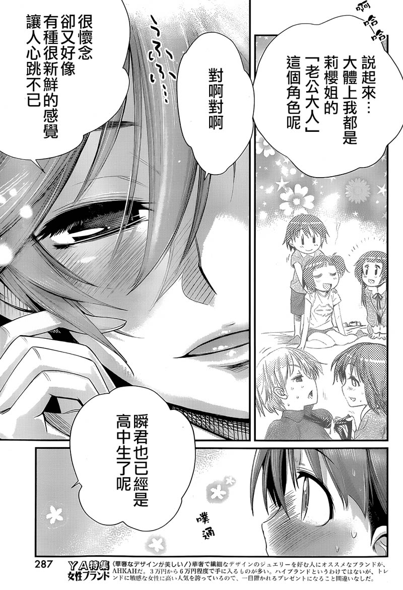 姐相随 第4话 第14页