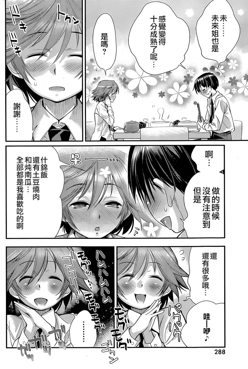 姐相随 第4话 第15页