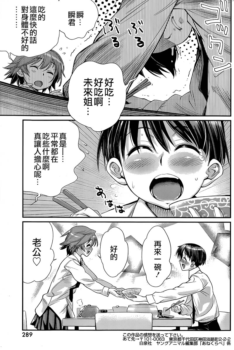 姐相随 第4话 第16页