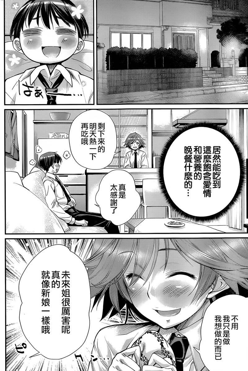 姐相随 第4话 第17页