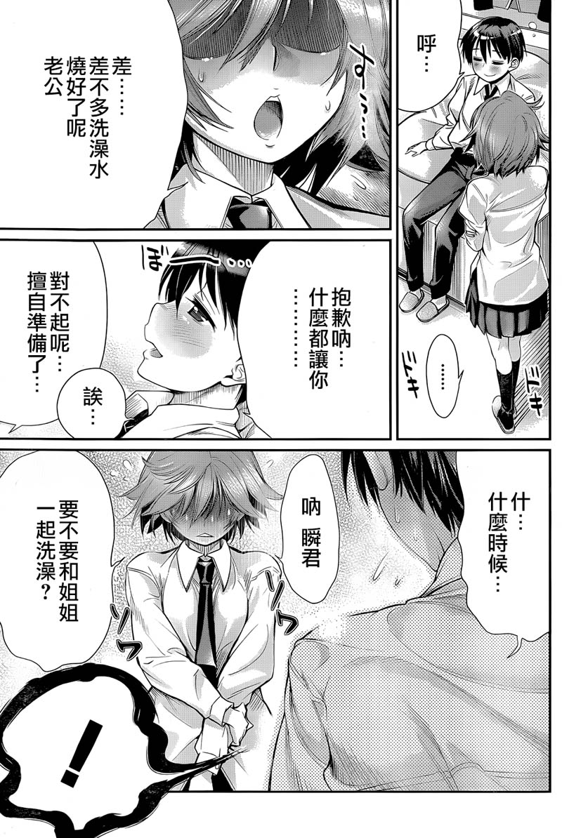 姐相随 第4话 第18页