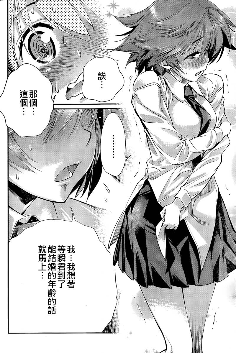 姐相随 第4话 第19页