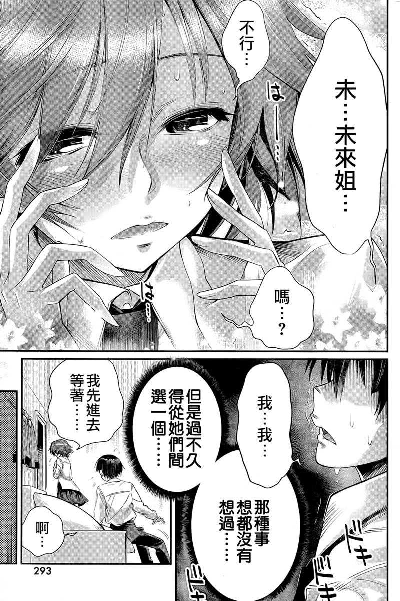 姐相随 第4话 第20页