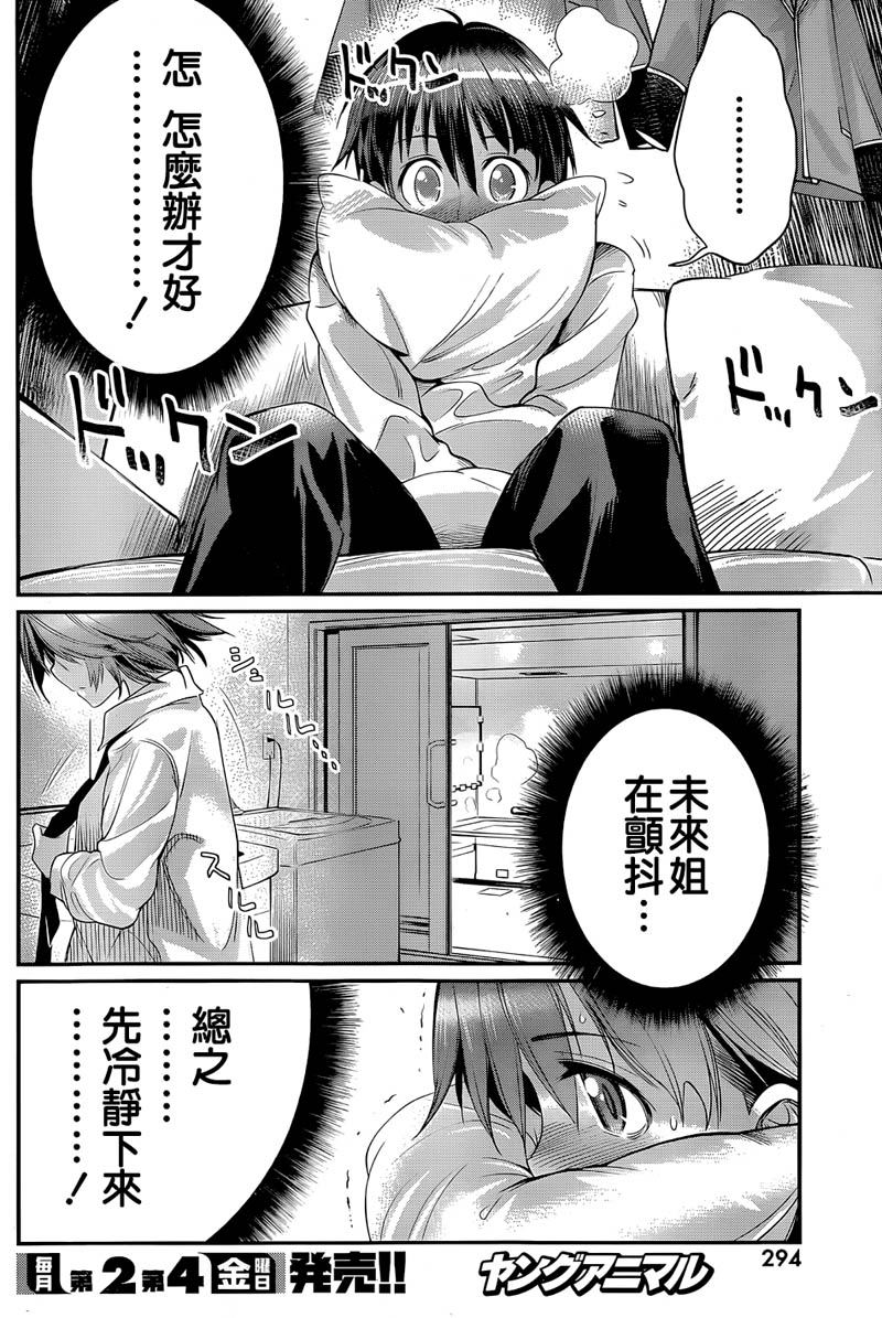 姐相随 第4话 第21页