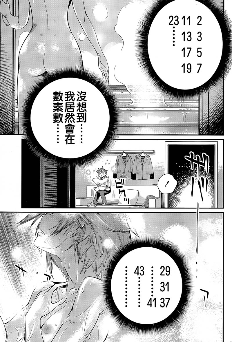 姐相随 第4话 第22页