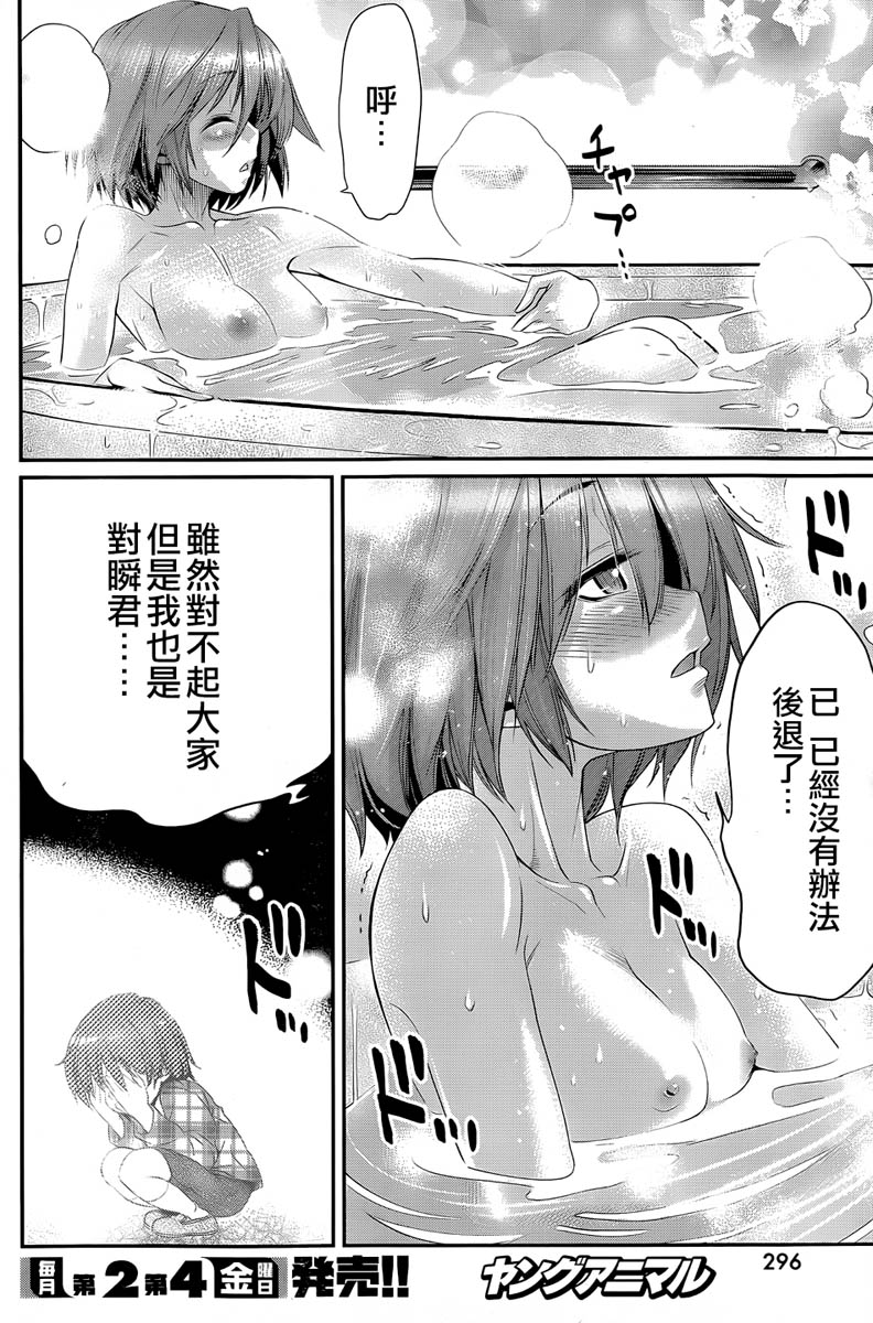 姐相随 第4话 第23页