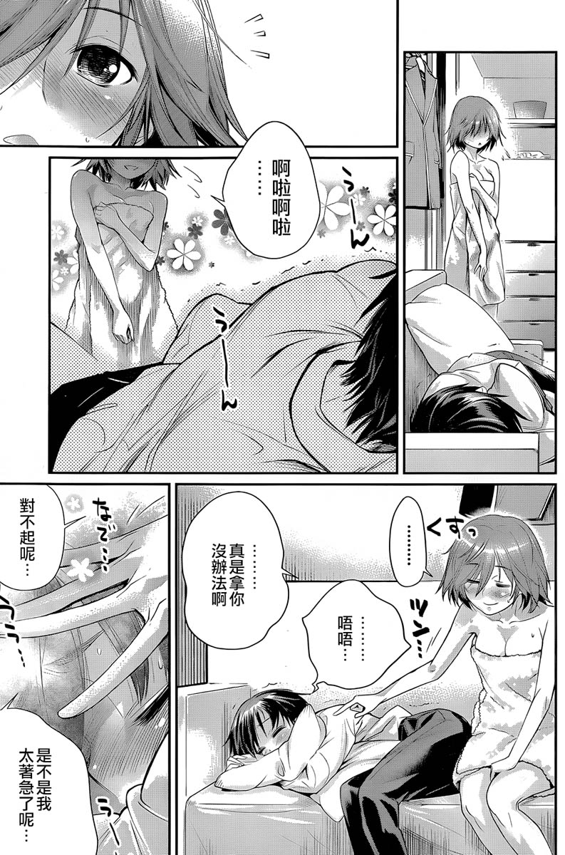 姐相随 第4话 第26页