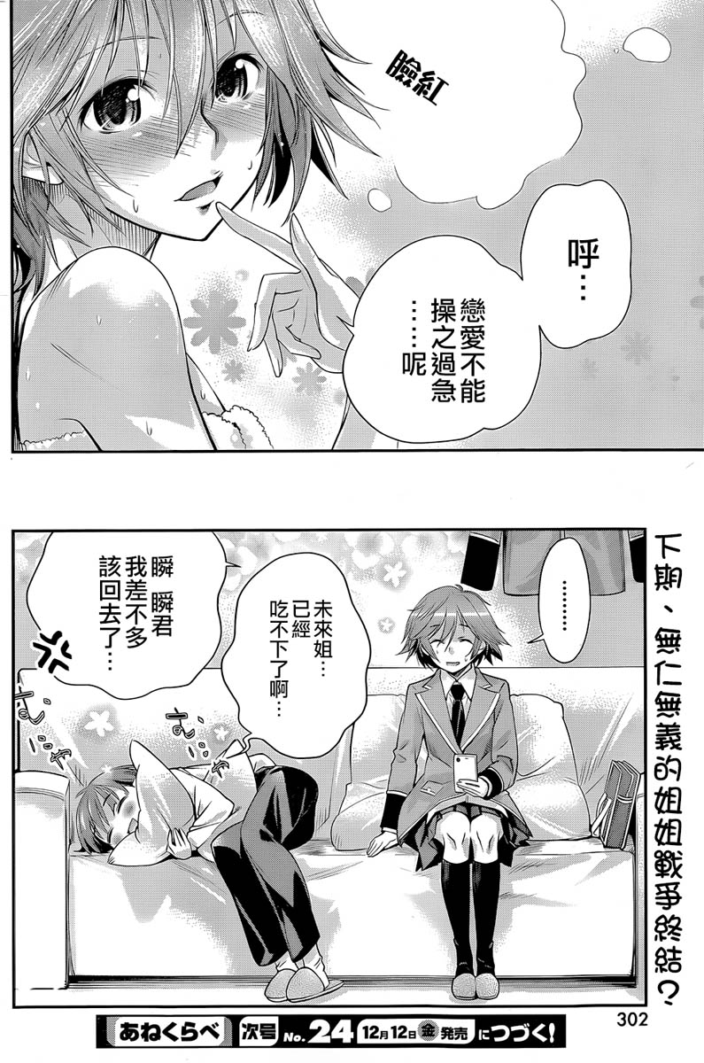 姐相随 第4话 第28页