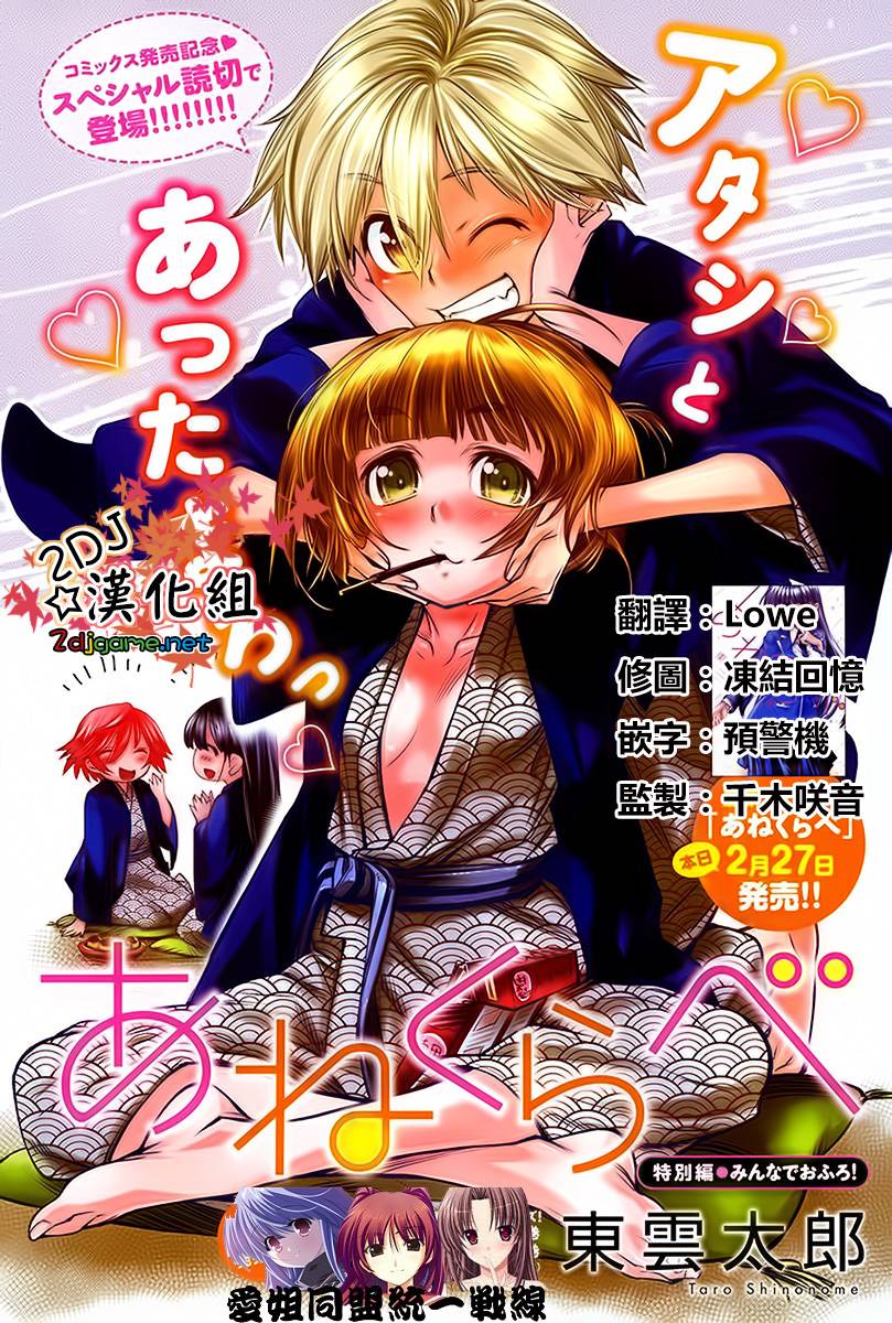 姐相随 第6话 第0页