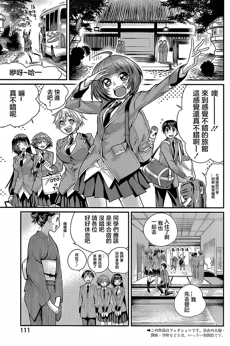 姐相随 第6话 第1页