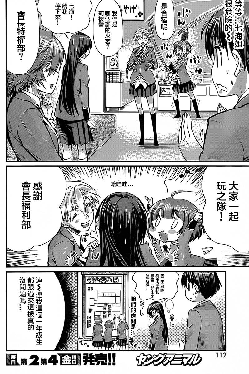 姐相随 第6话 第2页