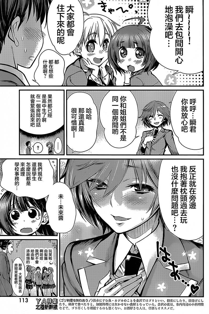 姐相随 第6话 第3页