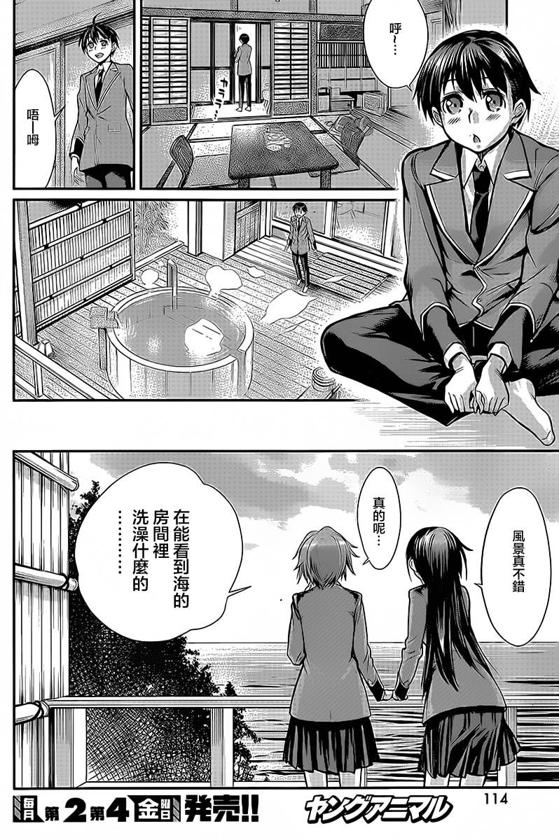 姐相随 第6话 第4页