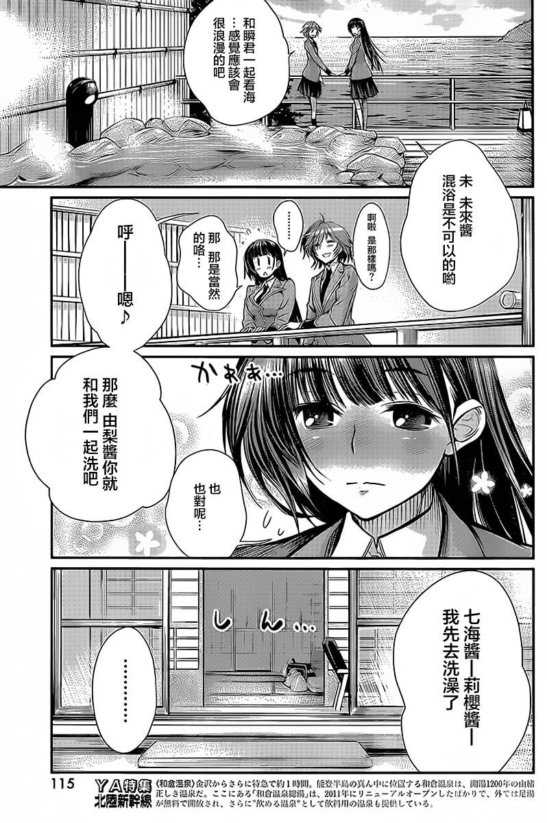 姐相随 第6话 第5页