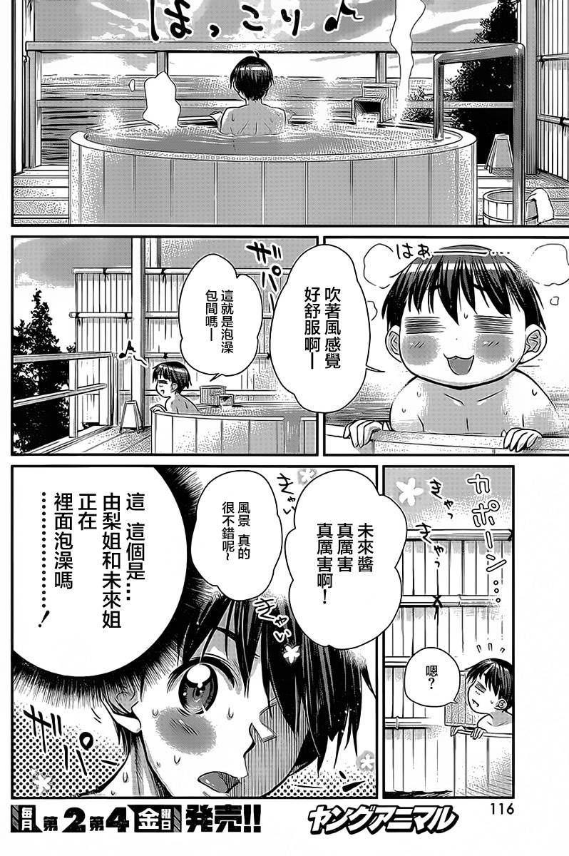 姐相随 第6话 第6页