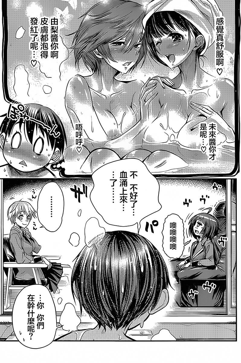 姐相随 第6话 第7页